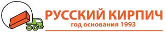 Русский кирпич — год основания 1993
